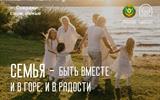 7 Семья-быть вместе и в горе, и в радости